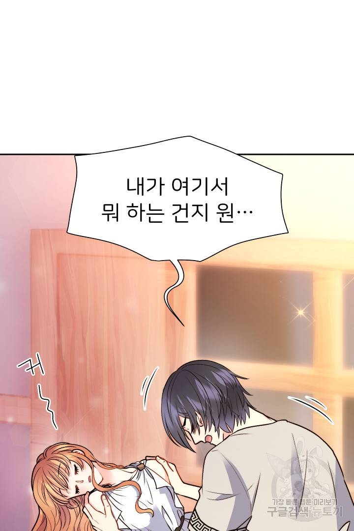 신탁으로 남편을 얻었습니다 20화 33