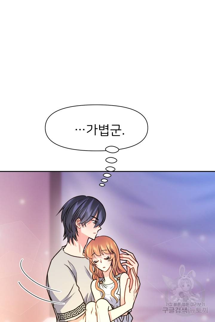 신탁으로 남편을 얻었습니다 20화 36