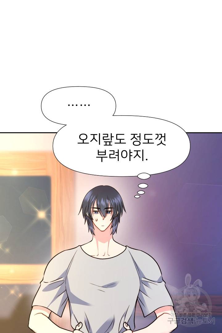 신탁으로 남편을 얻었습니다 20화 40