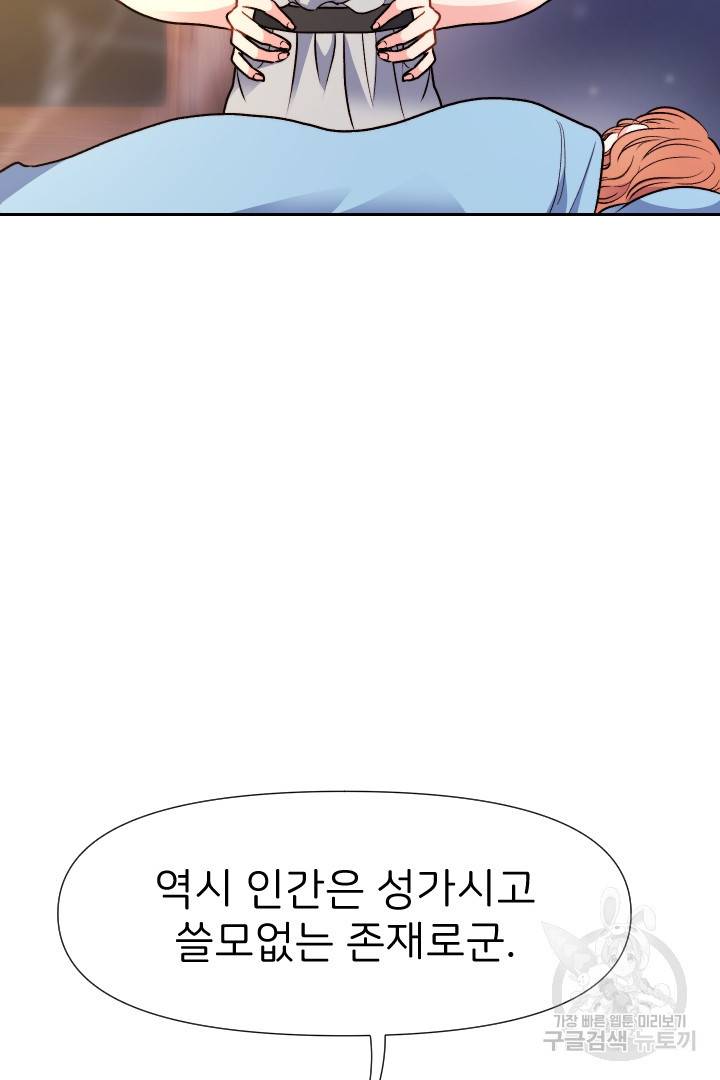 신탁으로 남편을 얻었습니다 20화 41