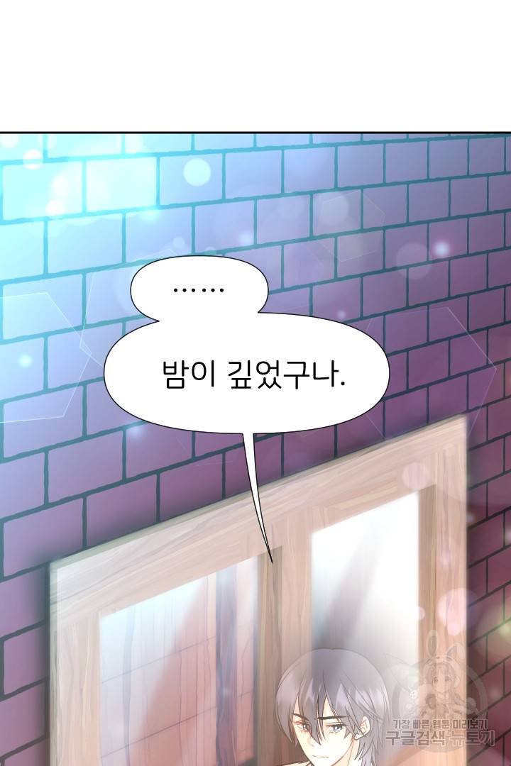 신탁으로 남편을 얻었습니다 20화 43