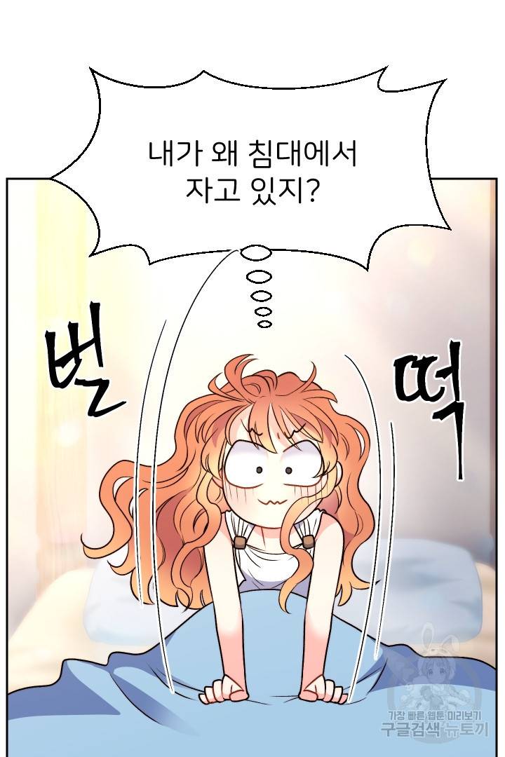 신탁으로 남편을 얻었습니다 20화 48