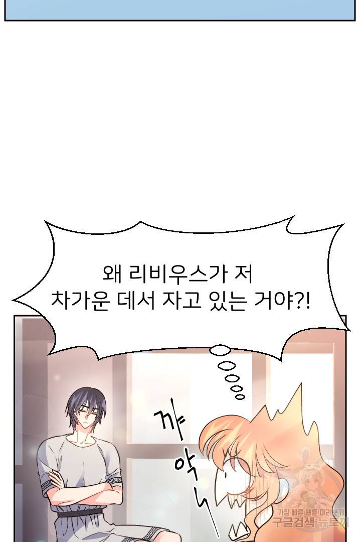 신탁으로 남편을 얻었습니다 20화 49