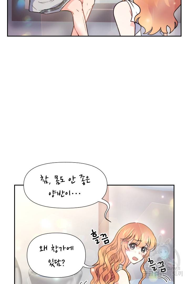신탁으로 남편을 얻었습니다 20화 50