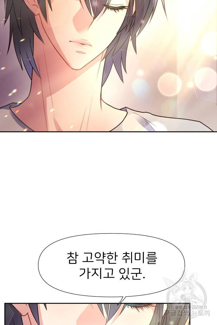 신탁으로 남편을 얻었습니다 20화 52