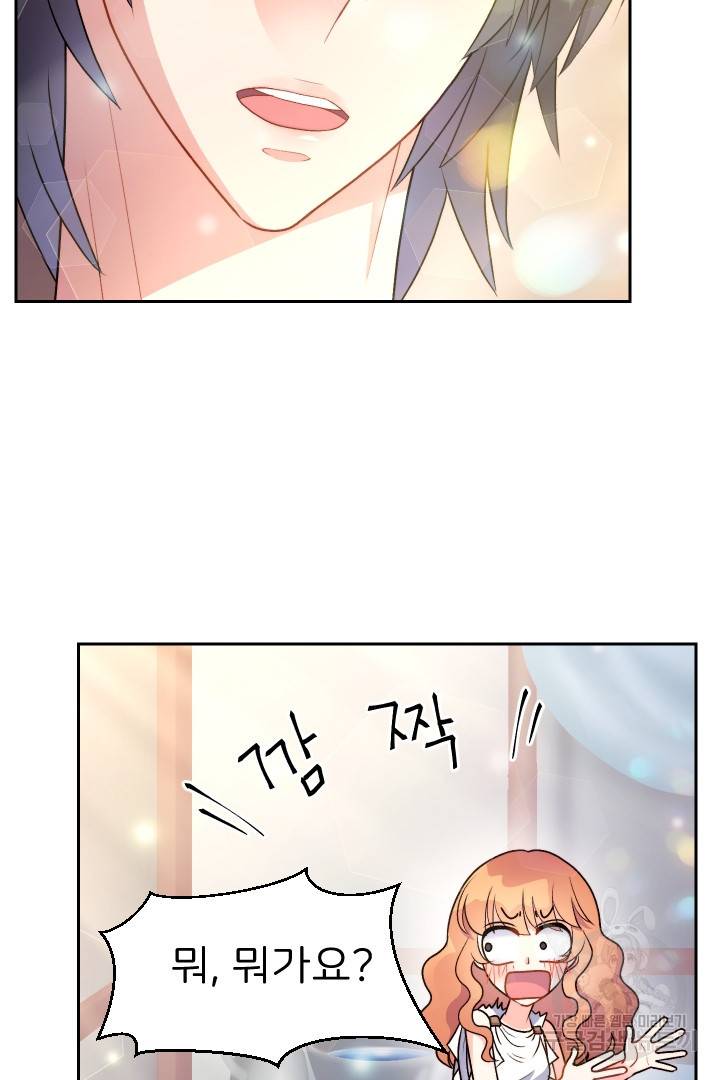 신탁으로 남편을 얻었습니다 20화 53