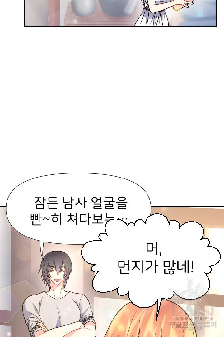 신탁으로 남편을 얻었습니다 20화 54