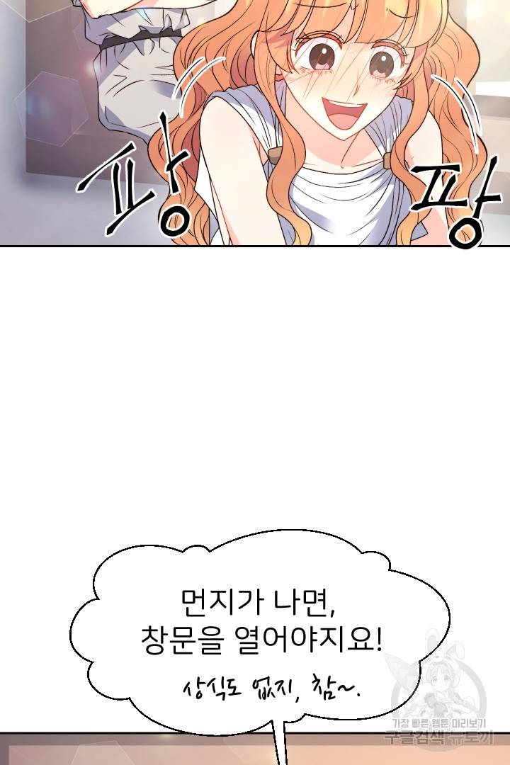 신탁으로 남편을 얻었습니다 20화 55