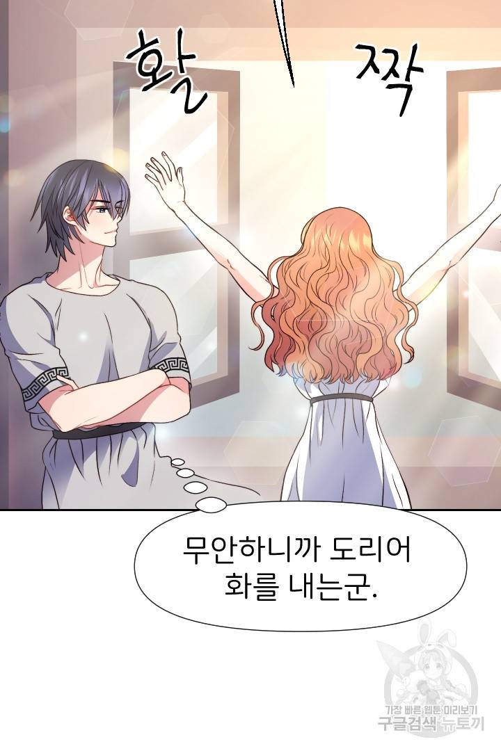 신탁으로 남편을 얻었습니다 20화 56