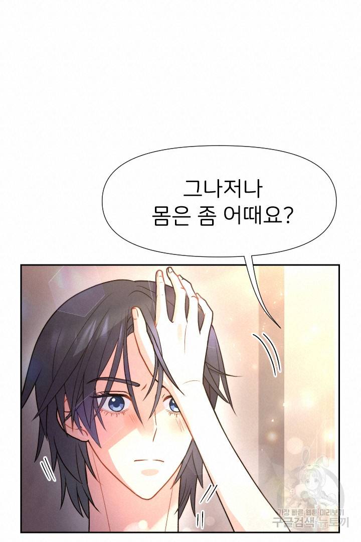 신탁으로 남편을 얻었습니다 20화 57