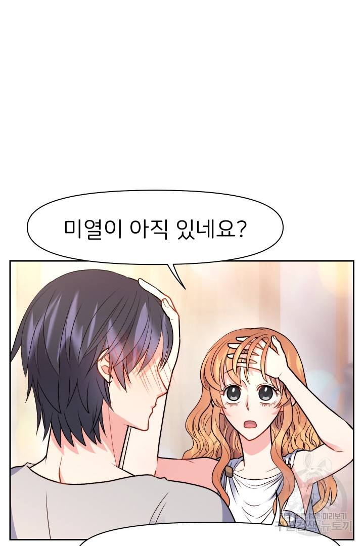 신탁으로 남편을 얻었습니다 20화 58