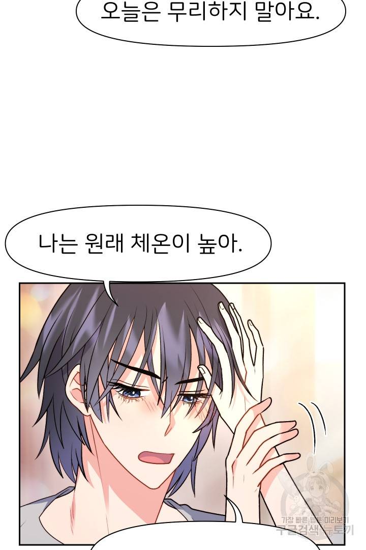 신탁으로 남편을 얻었습니다 20화 59