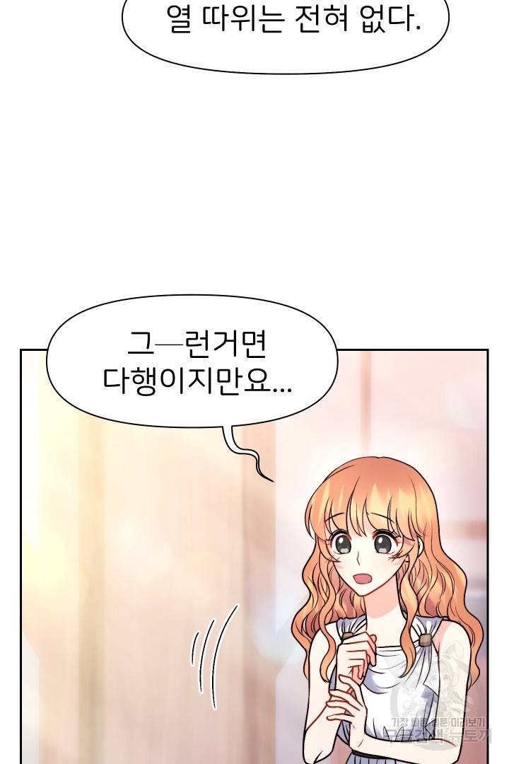 신탁으로 남편을 얻었습니다 20화 60