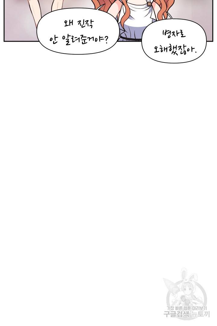 신탁으로 남편을 얻었습니다 20화 62