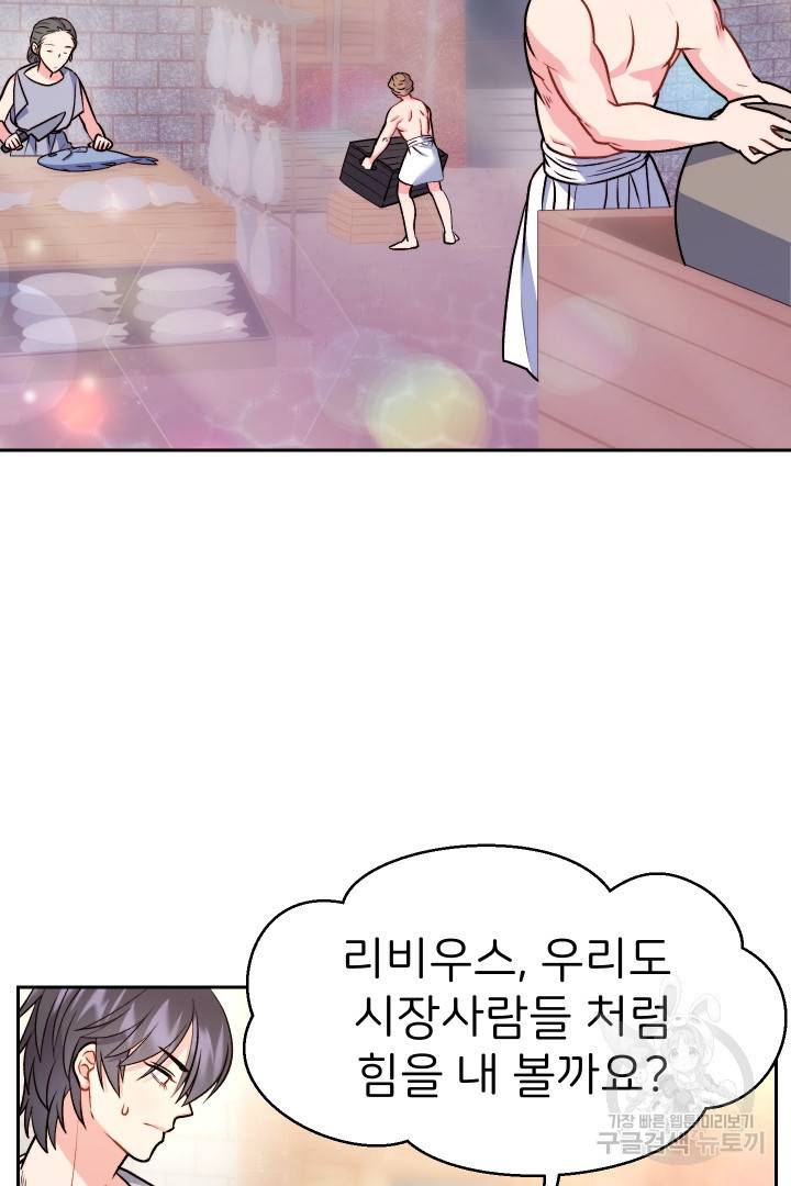 신탁으로 남편을 얻었습니다 20화 64