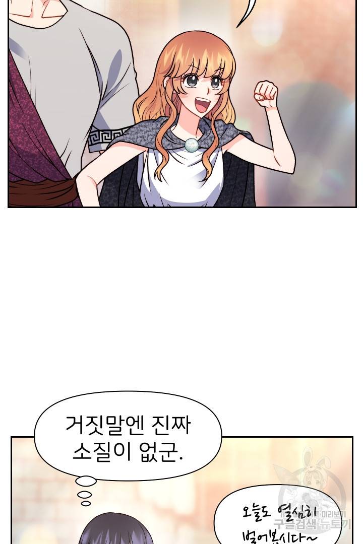 신탁으로 남편을 얻었습니다 20화 65