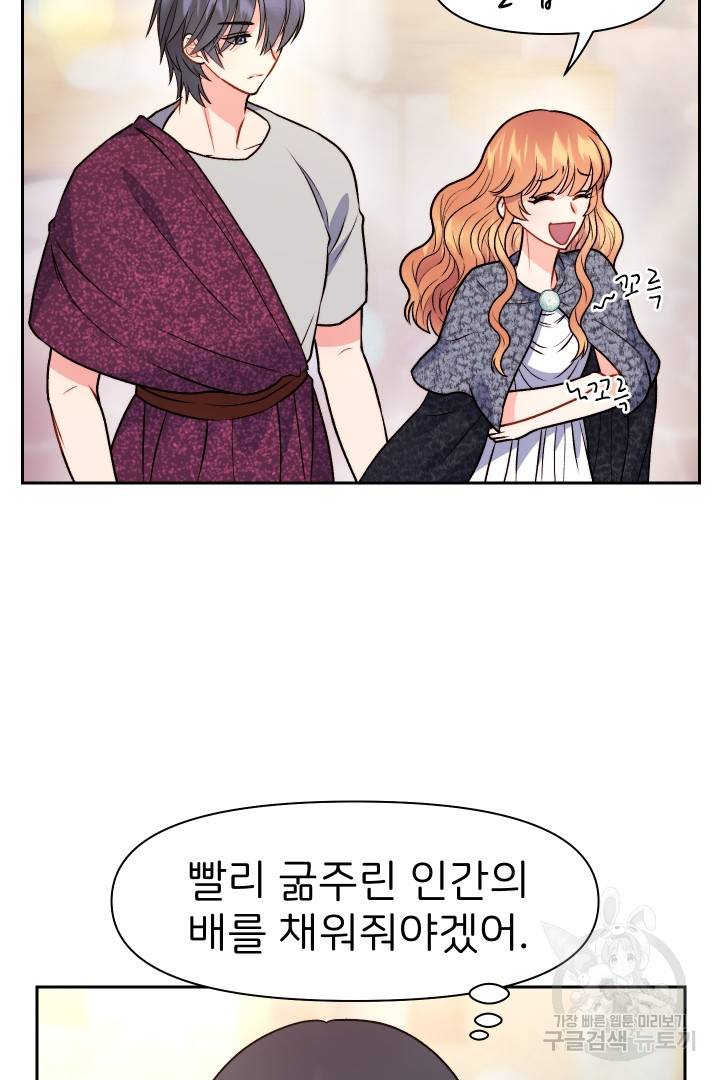 신탁으로 남편을 얻었습니다 20화 66