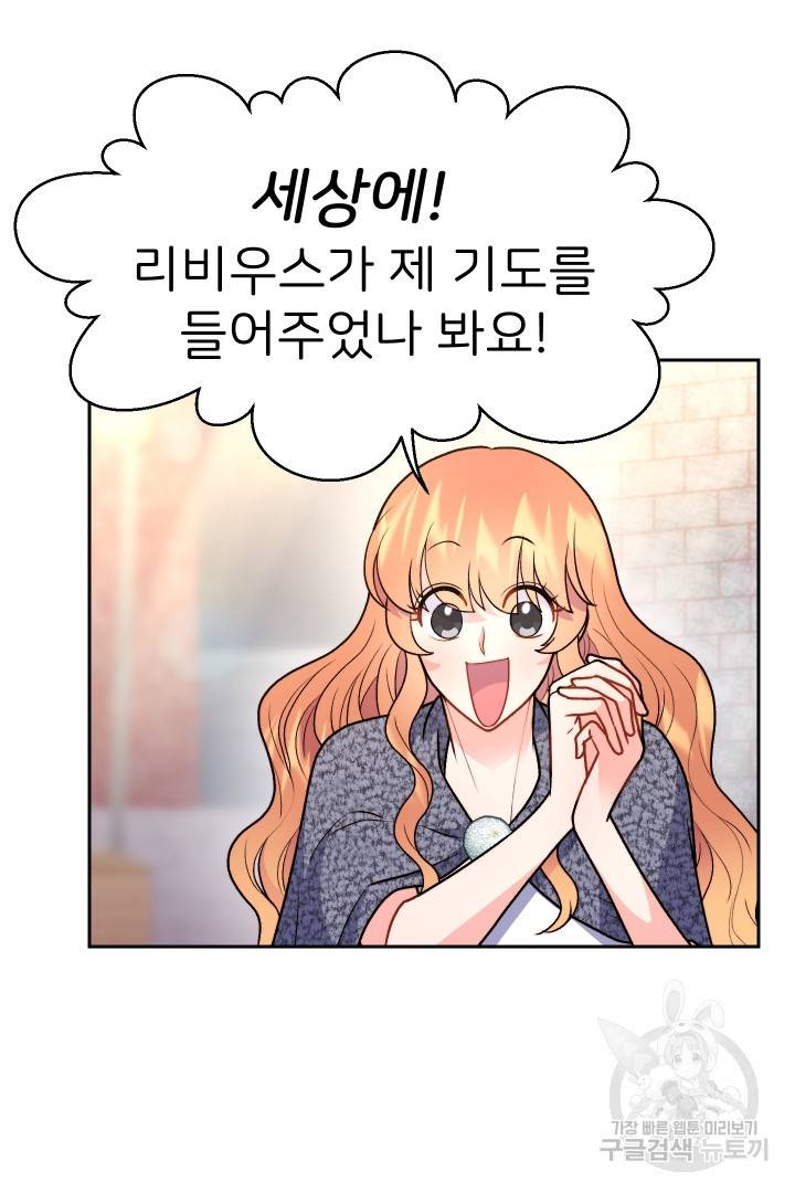 신탁으로 남편을 얻었습니다 20화 70