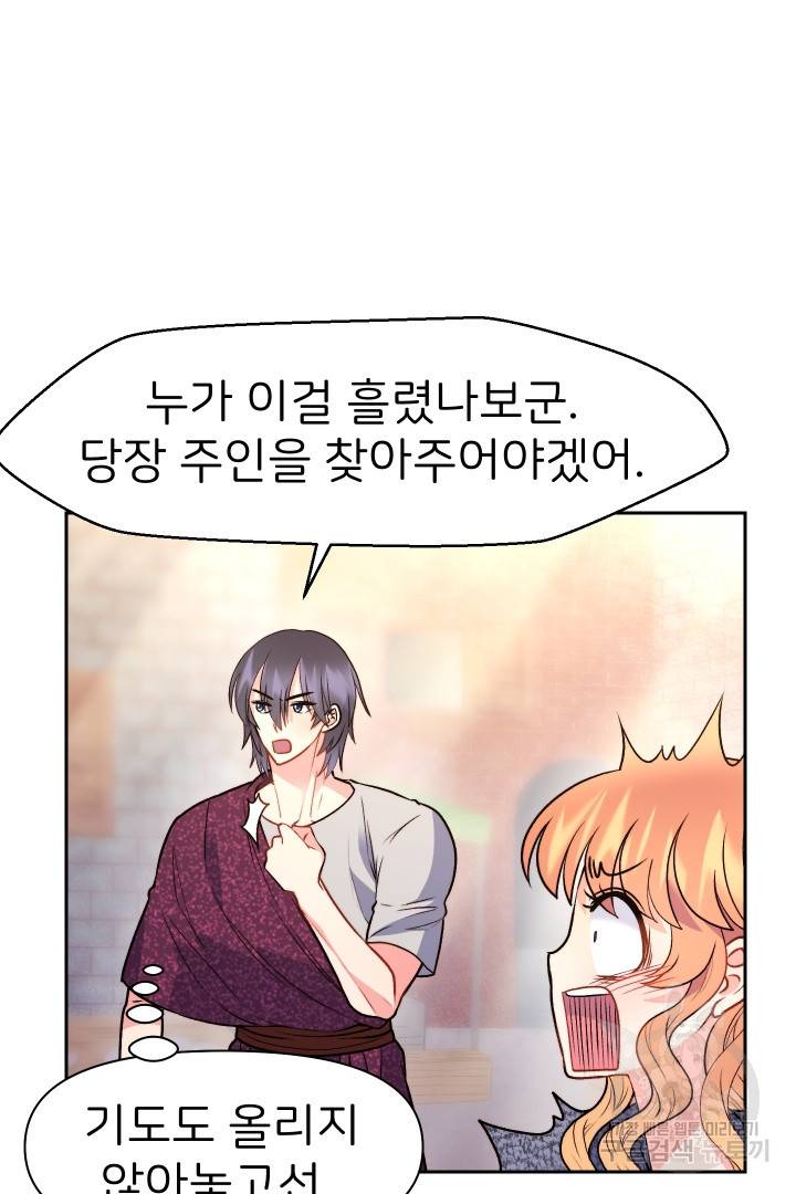 신탁으로 남편을 얻었습니다 20화 71