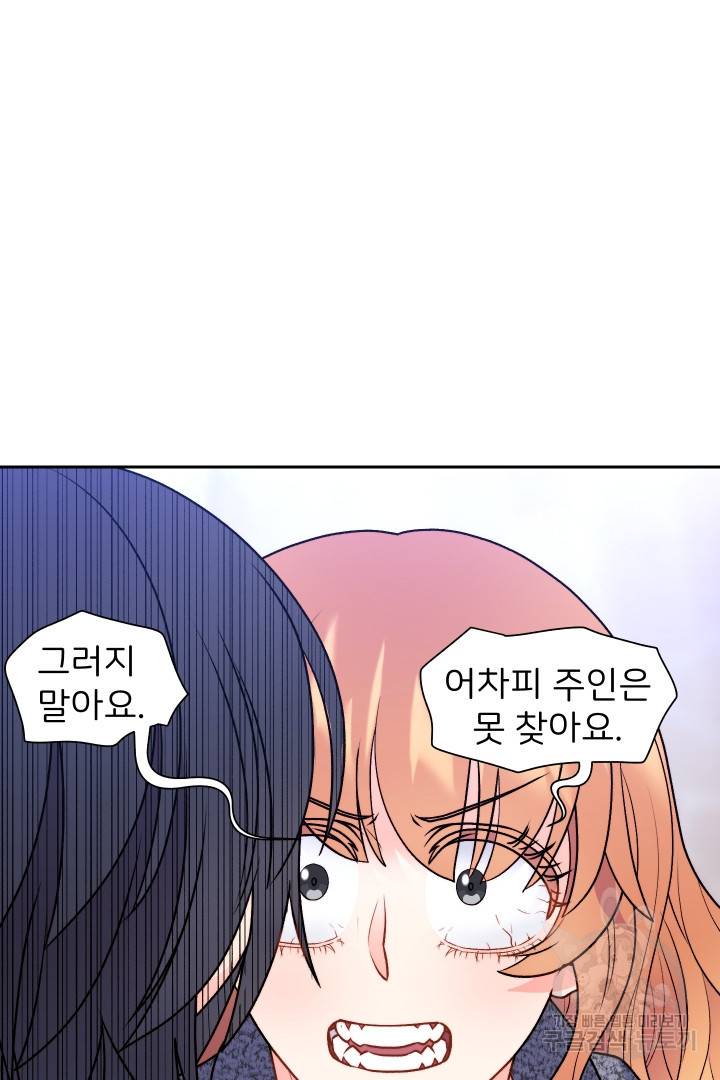 신탁으로 남편을 얻었습니다 20화 73