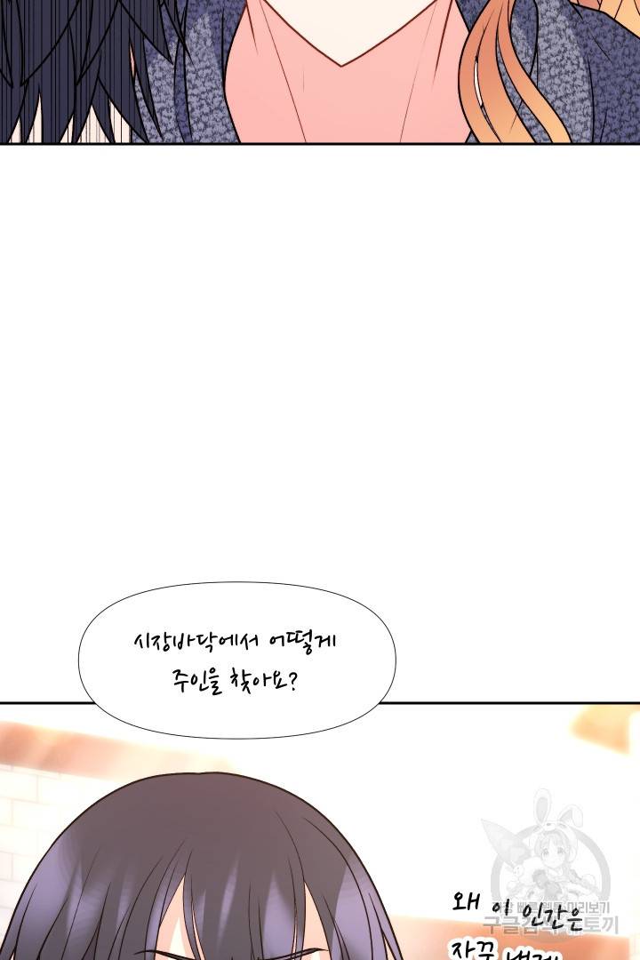 신탁으로 남편을 얻었습니다 20화 74