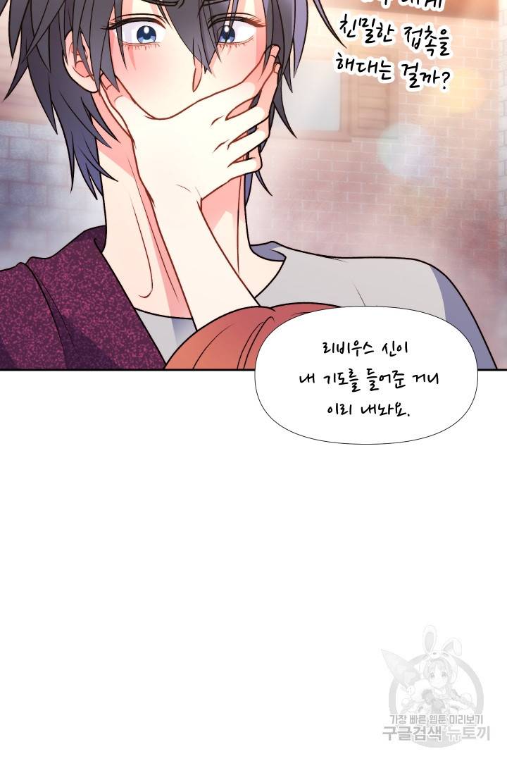 신탁으로 남편을 얻었습니다 20화 75