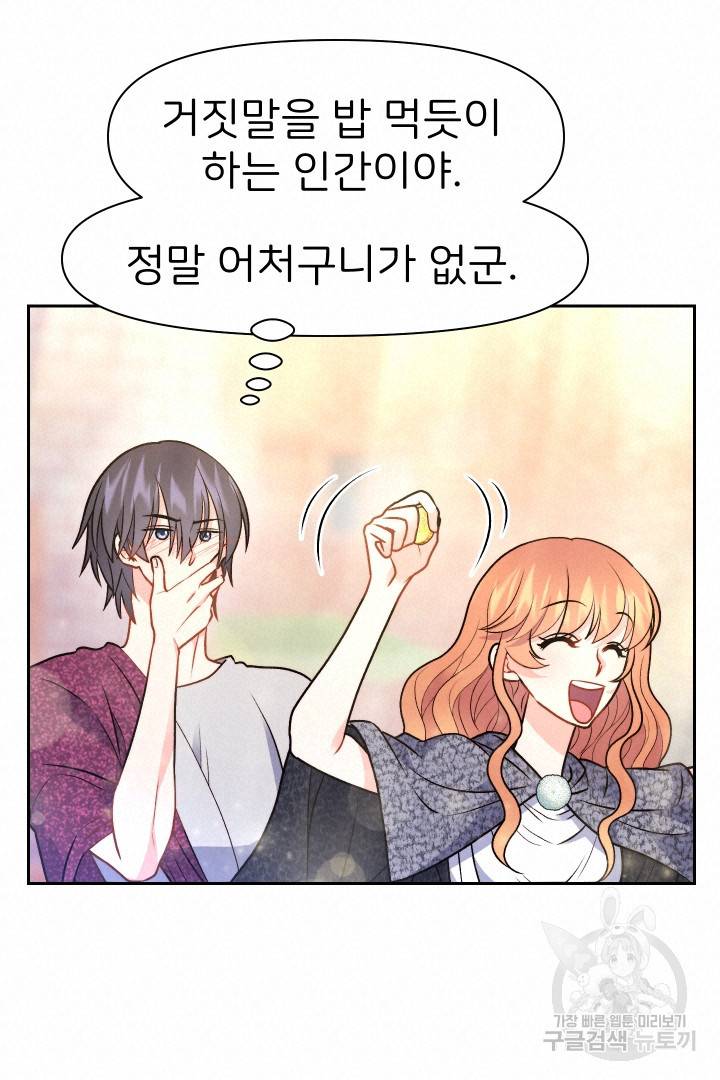 신탁으로 남편을 얻었습니다 20화 76