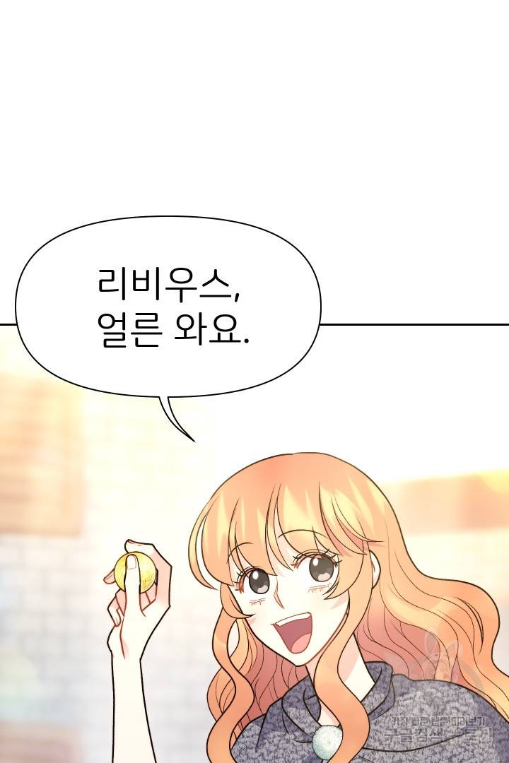 신탁으로 남편을 얻었습니다 20화 77