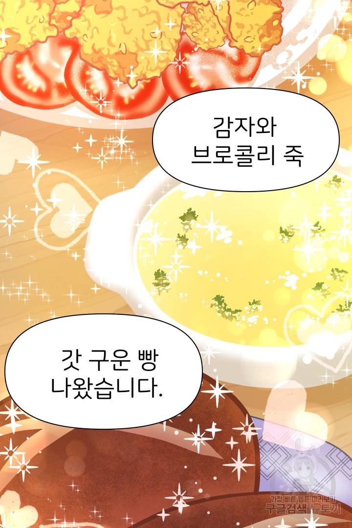 신탁으로 남편을 얻었습니다 20화 81