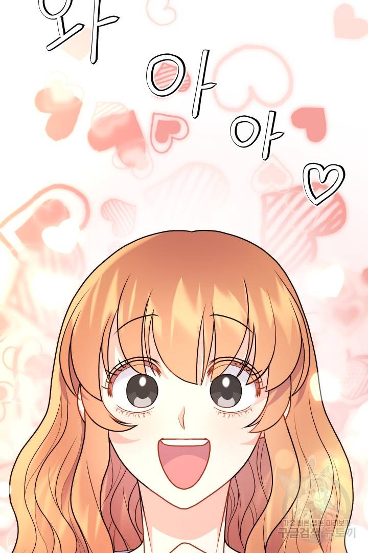 신탁으로 남편을 얻었습니다 20화 83