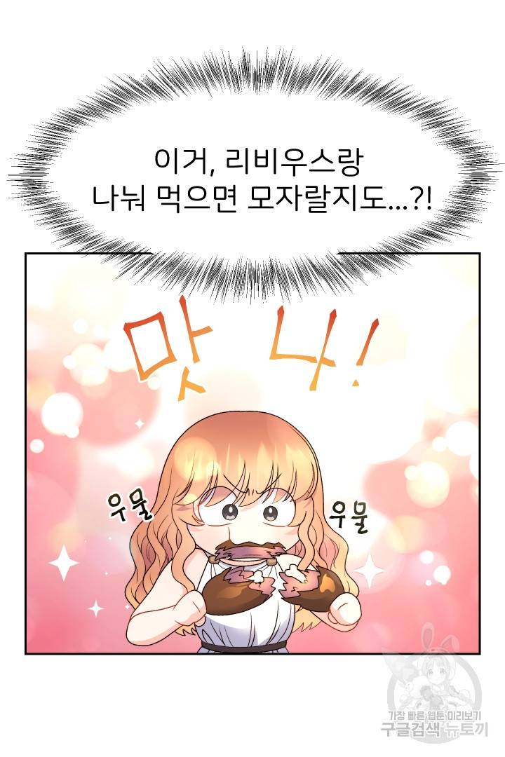 신탁으로 남편을 얻었습니다 20화 87