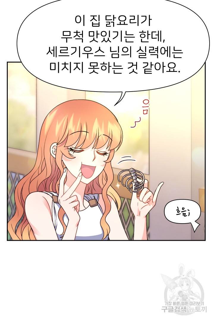 신탁으로 남편을 얻었습니다 20화 90