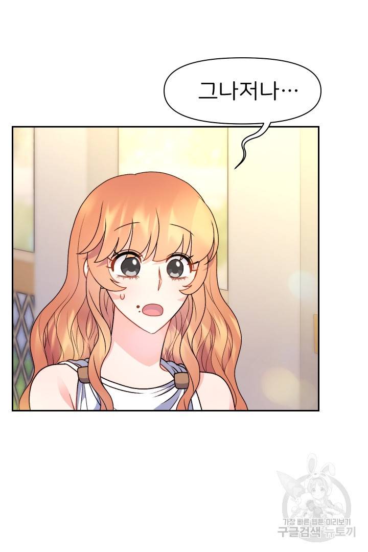 신탁으로 남편을 얻었습니다 20화 91