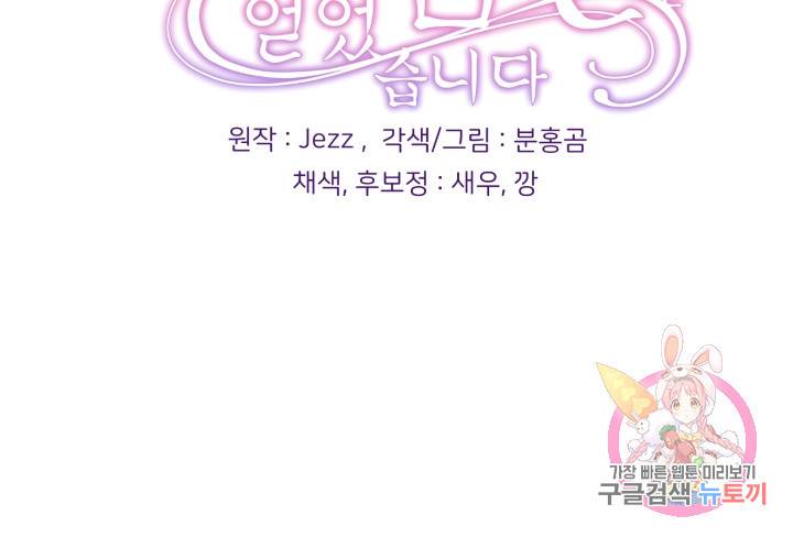 신탁으로 남편을 얻었습니다 20화 94