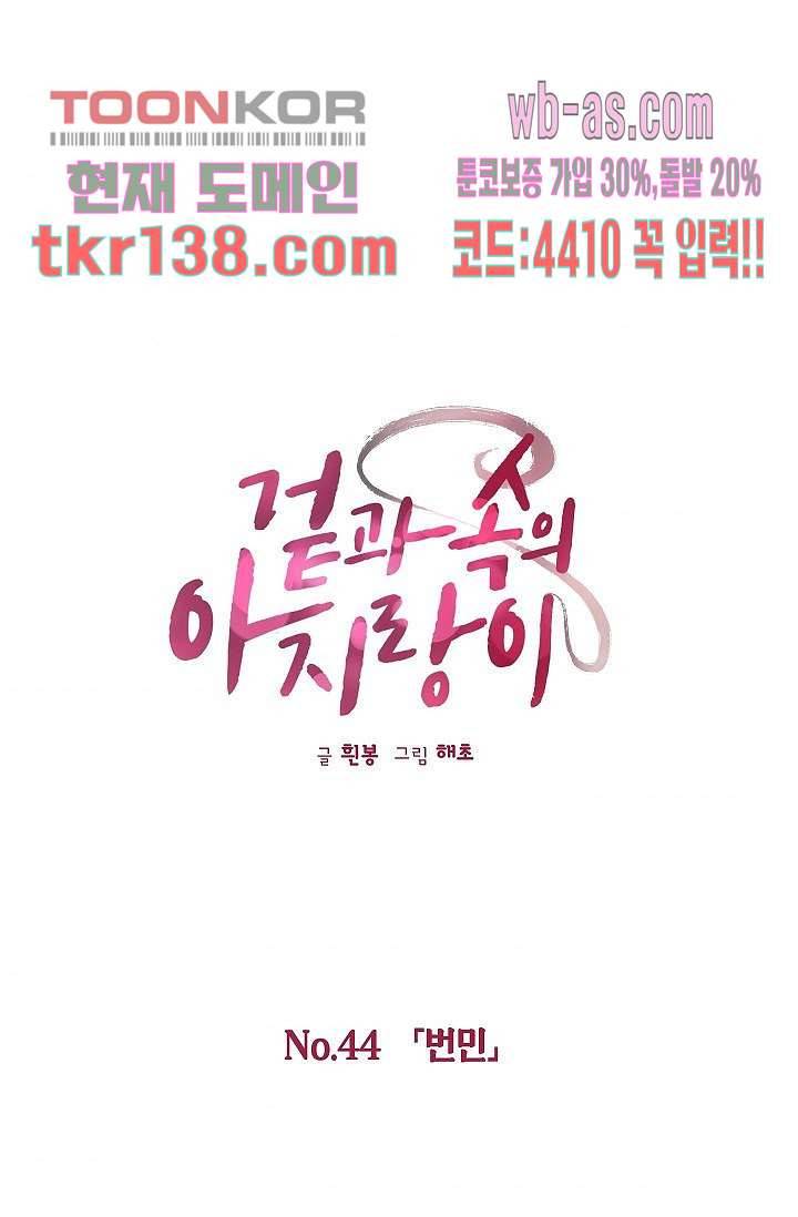 겉과 속의 아지랑이 44화 1