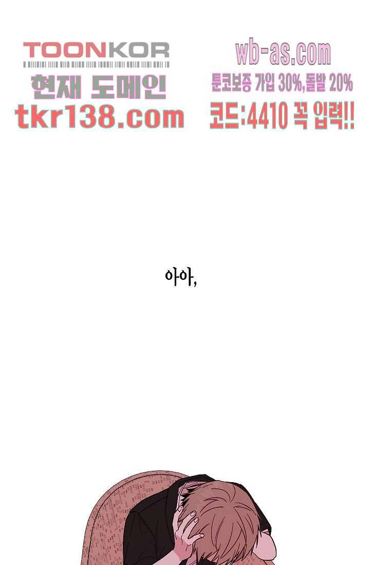 겉과 속의 아지랑이 44화 2