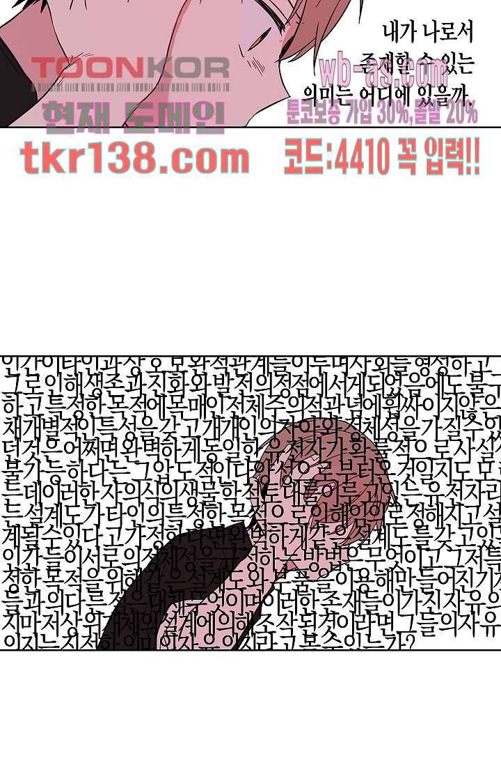 겉과 속의 아지랑이 44화 4