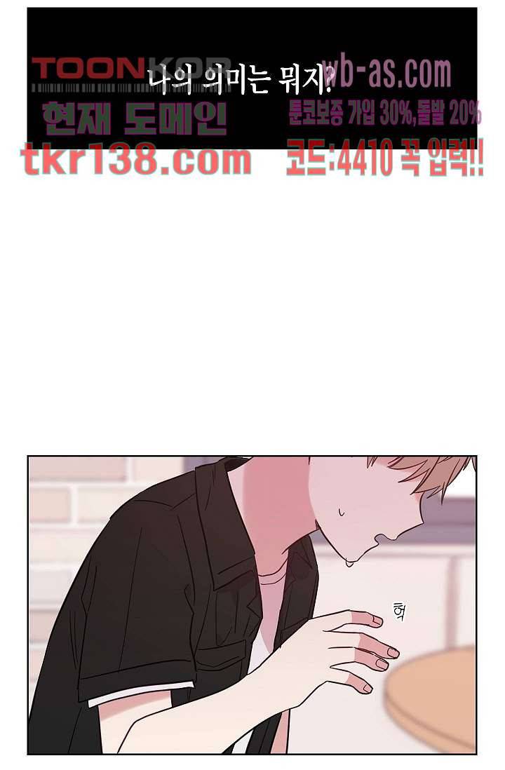 겉과 속의 아지랑이 44화 7