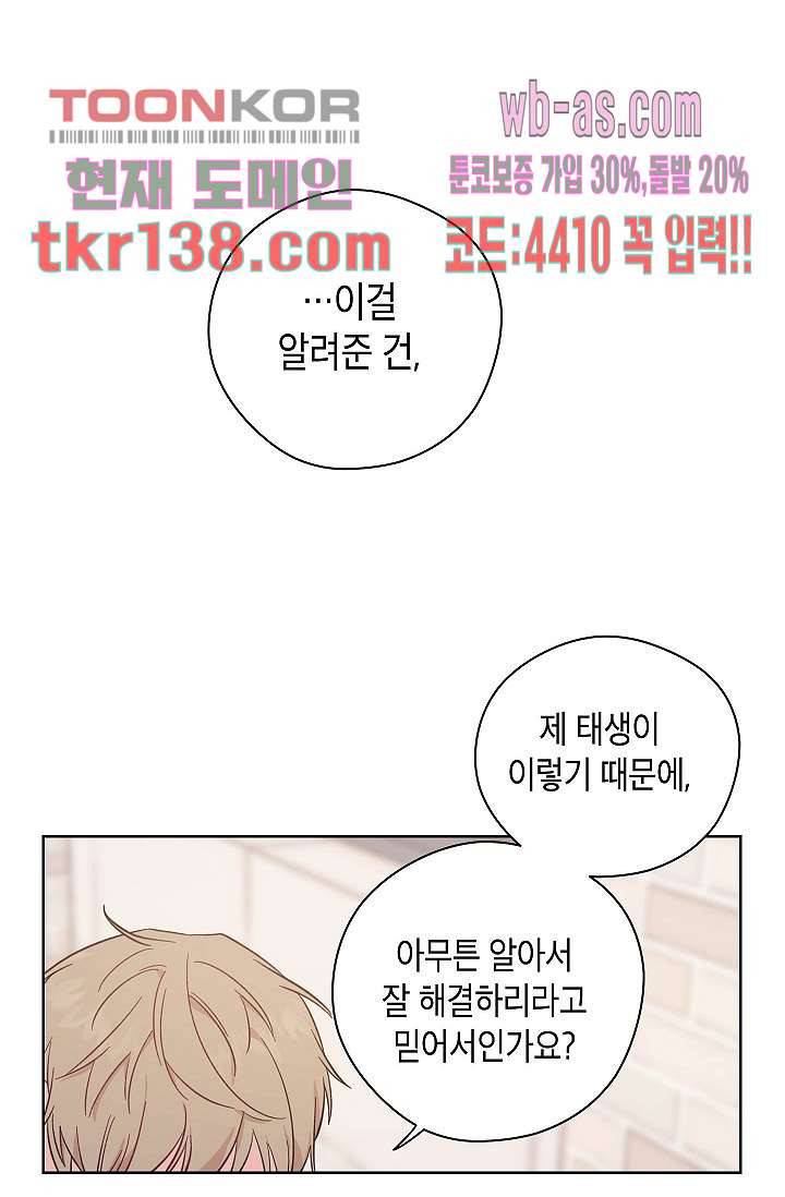 겉과 속의 아지랑이 44화 8