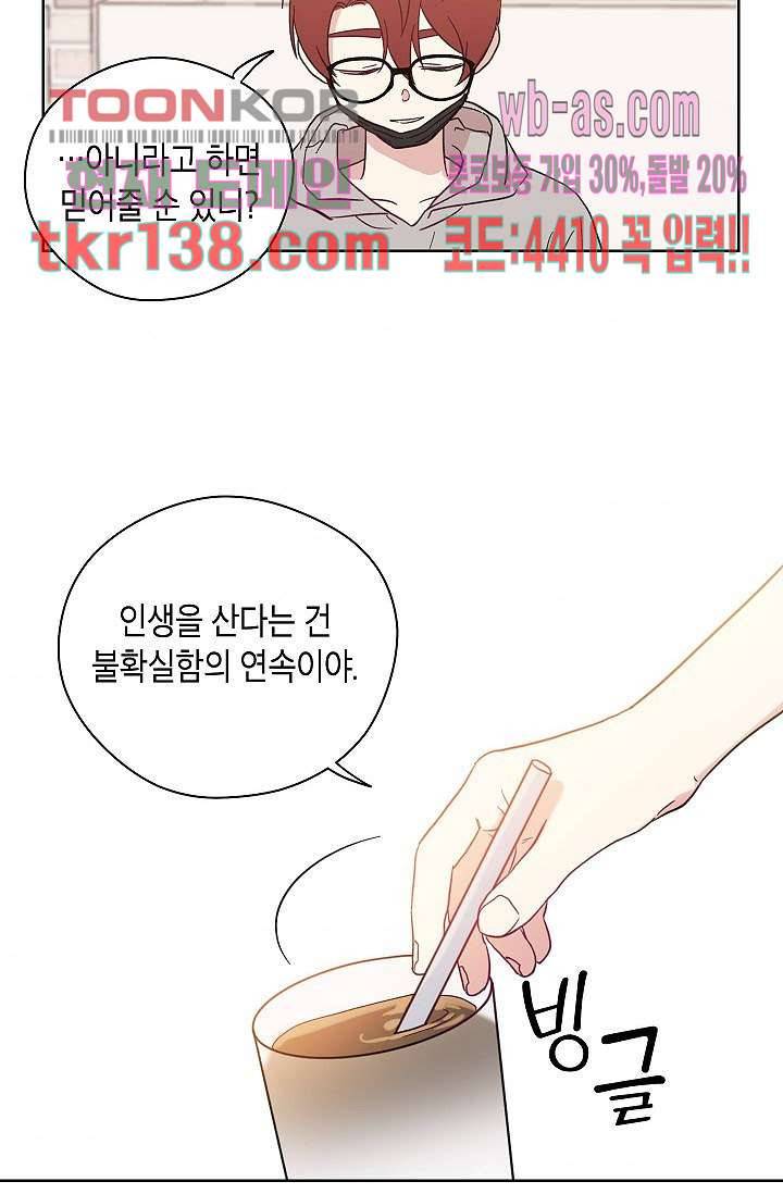 겉과 속의 아지랑이 44화 10