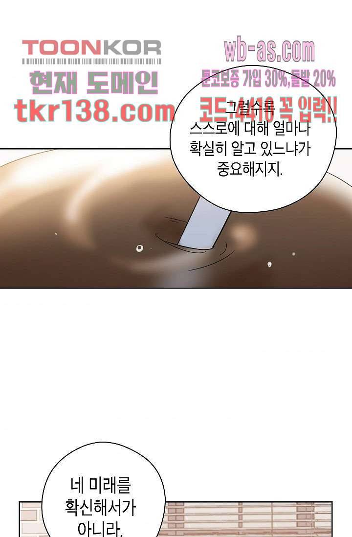 겉과 속의 아지랑이 44화 11