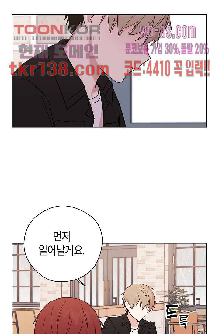 겉과 속의 아지랑이 44화 13