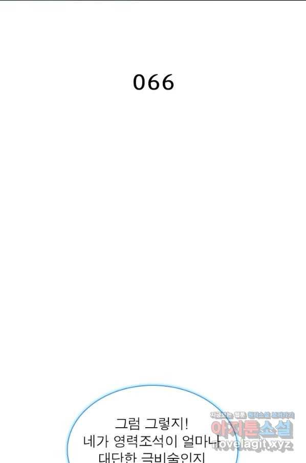 천검지존 66화 2