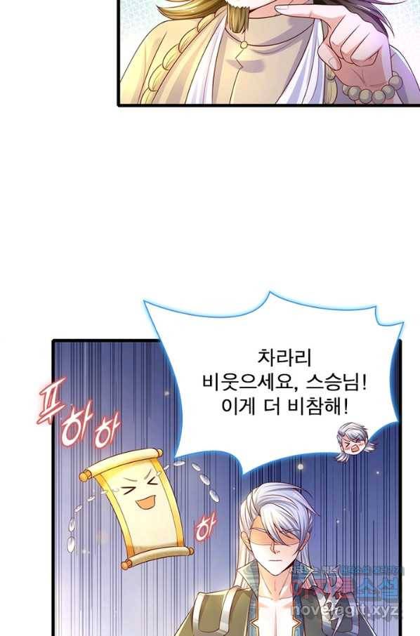 천검지존 66화 9