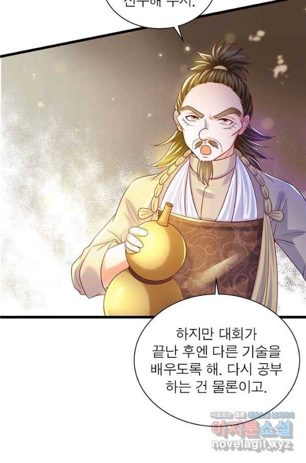 천검지존 66화 12