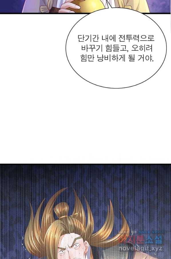 천검지존 66화 15
