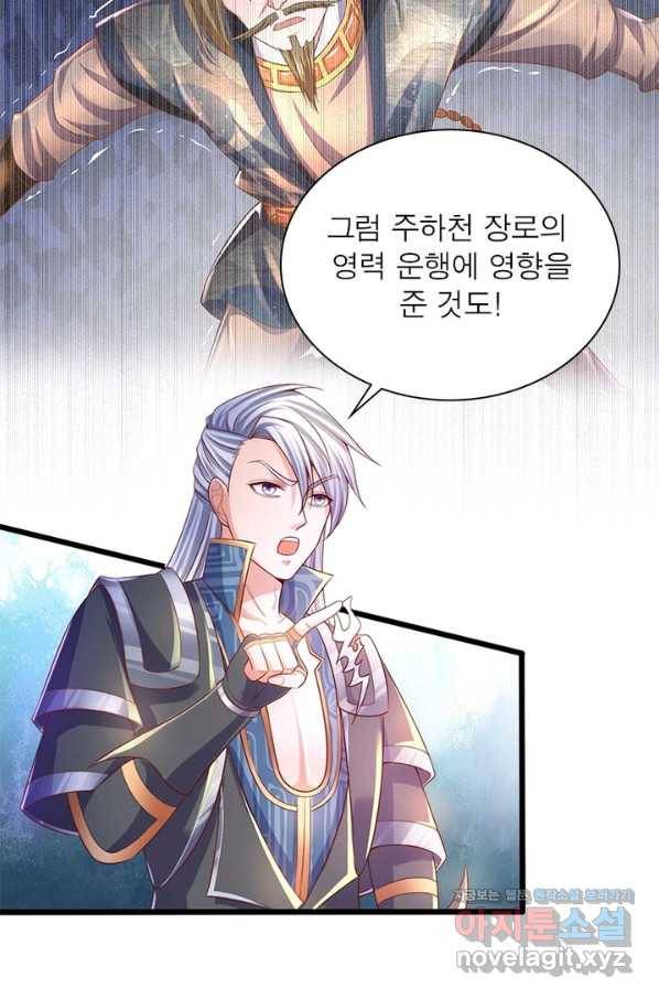 천검지존 66화 16
