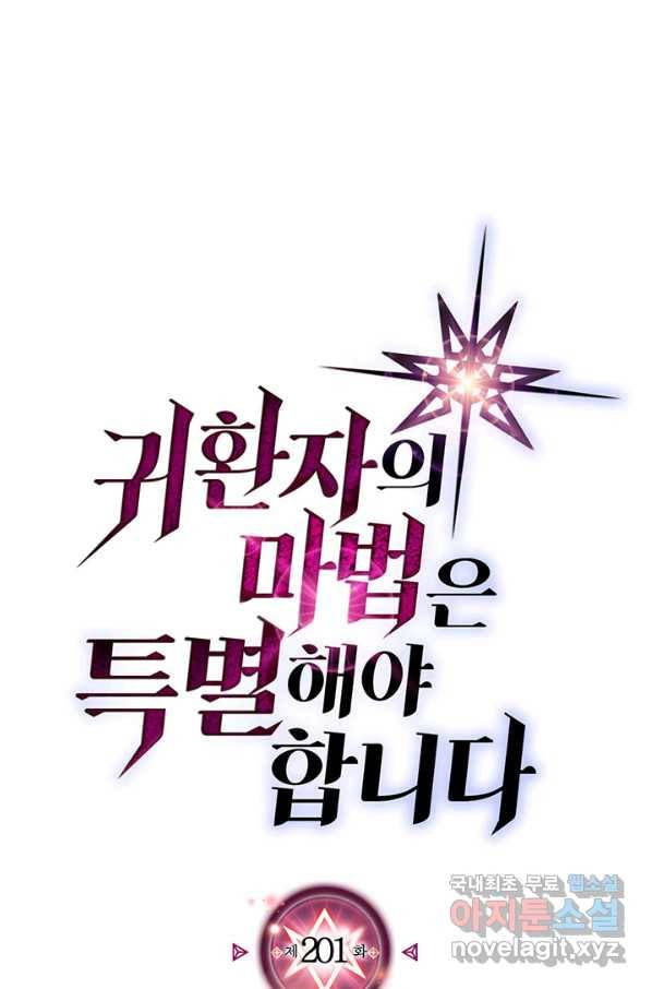 귀환자의 마법은 특별해야 합니다 201화 1