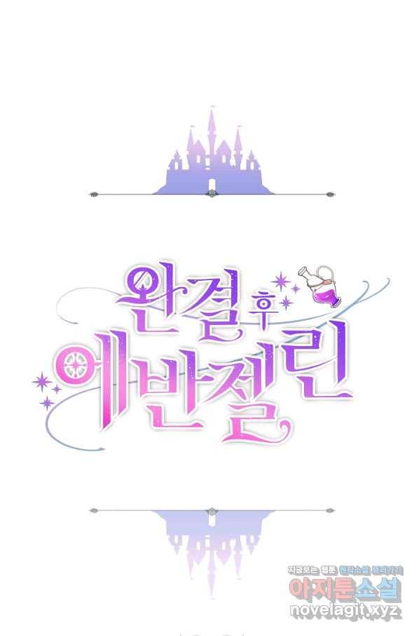 완결 후 에반젤린 32화 1