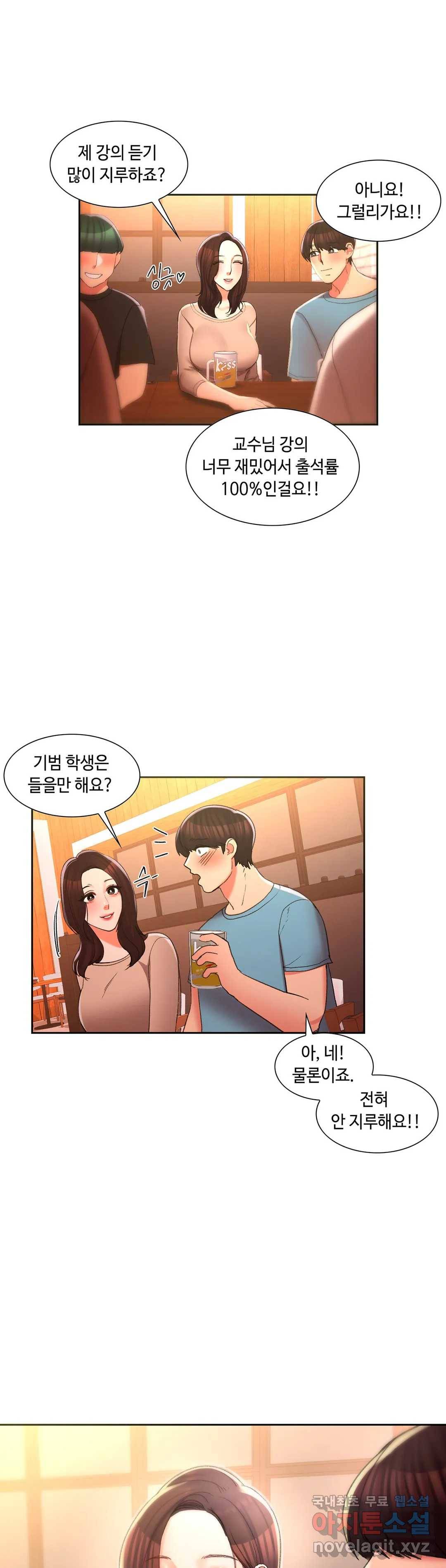 캠퍼스러브 33화 4